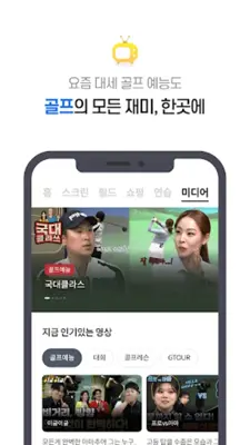 골프존 android App screenshot 0