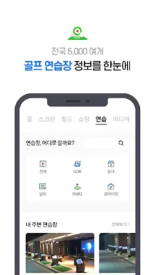 골프존 android App screenshot 1