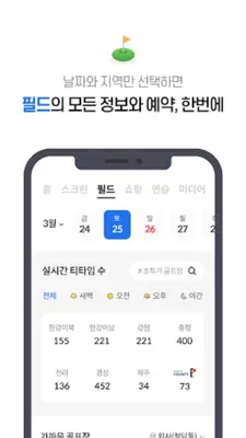 골프존 android App screenshot 3