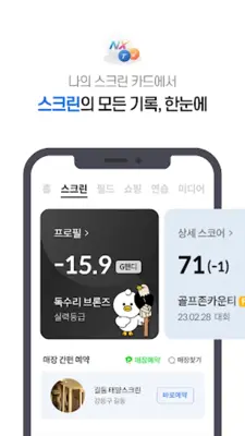 골프존 android App screenshot 4