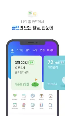 골프존 android App screenshot 5